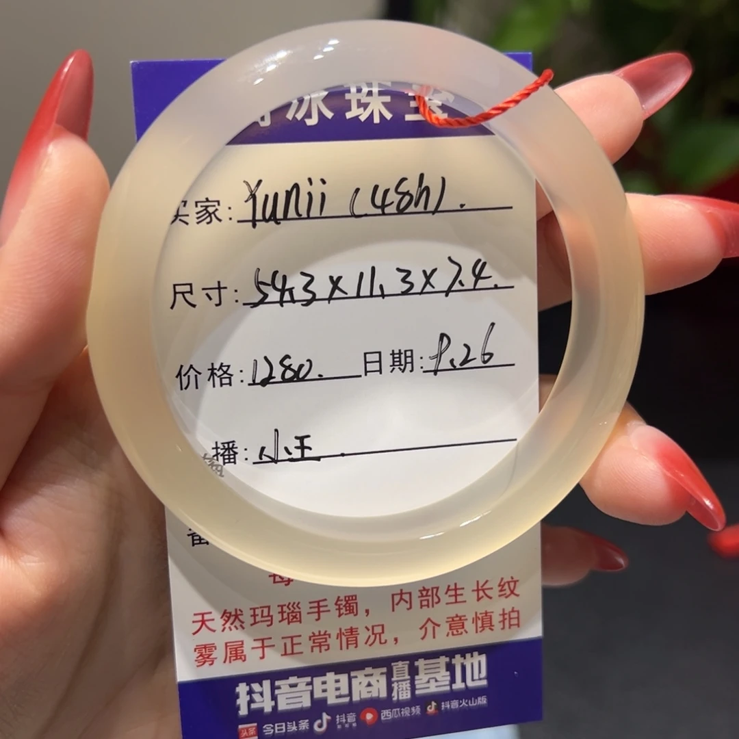 Y***i玛瑙/玉髓未镶嵌手镯