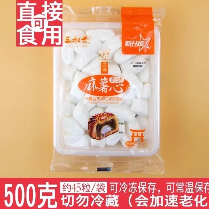 三叔公麻薯心耐烤心馅拉丝麻薯馅面包蛋黄酥用青团流心月饼馅料