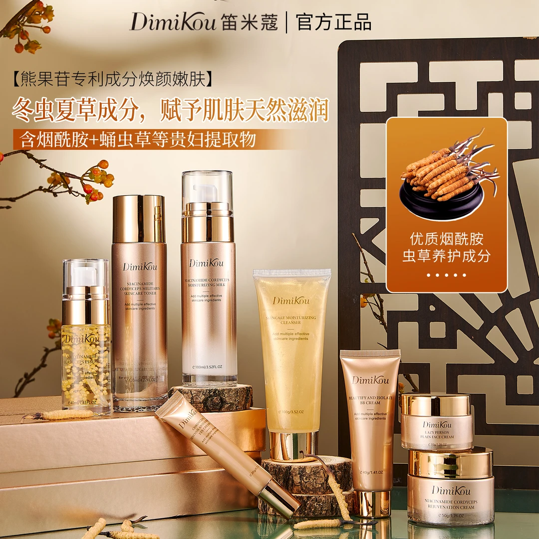 【院线同步】烟酰胺虫草鎏金护肤礼盒护肤品套盒面部护理抗皱套装女