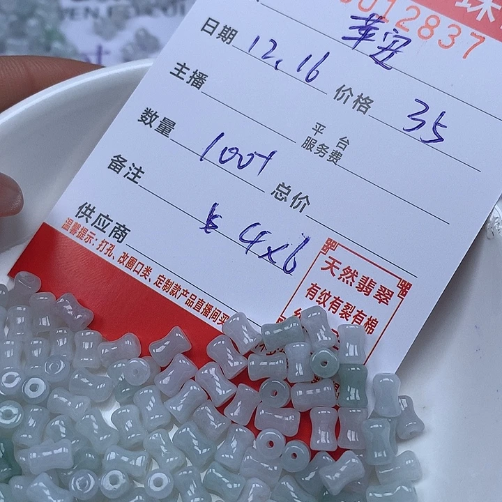 苹***安翡翠散珠珠子。