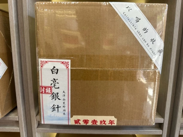 2019年白毫银针，毫香蜜韵冰糖甜