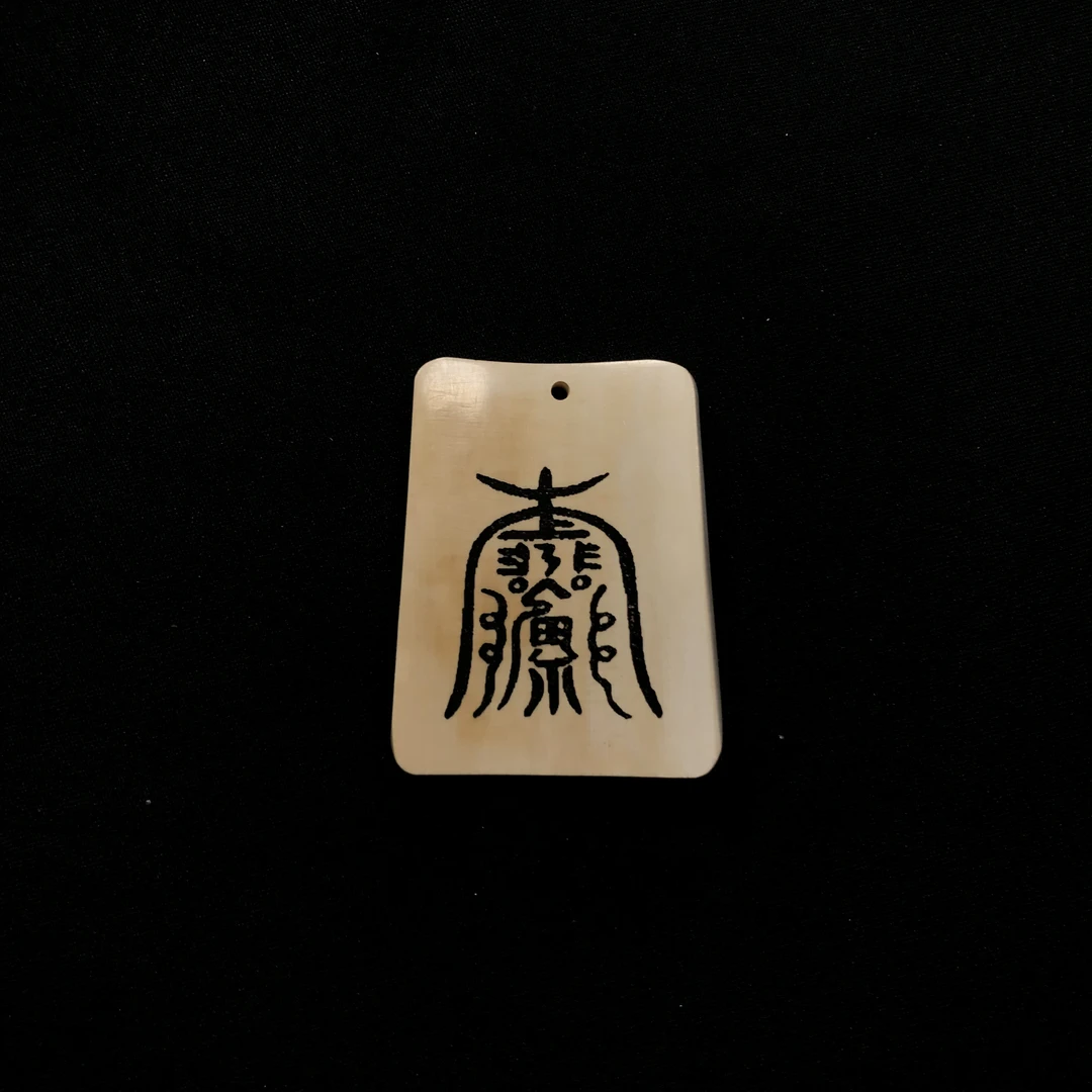 H12861 只做天然猛犸 平安符