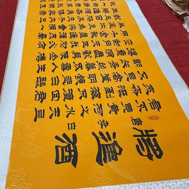 书法将进酒卷轴隶书黄龙纹205乘55厘米左右手写