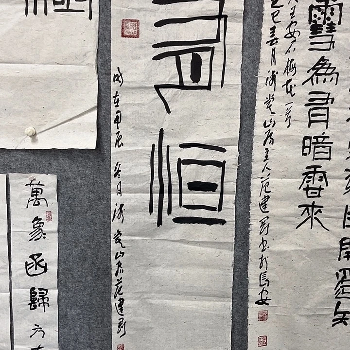 书法范建刚书法作品