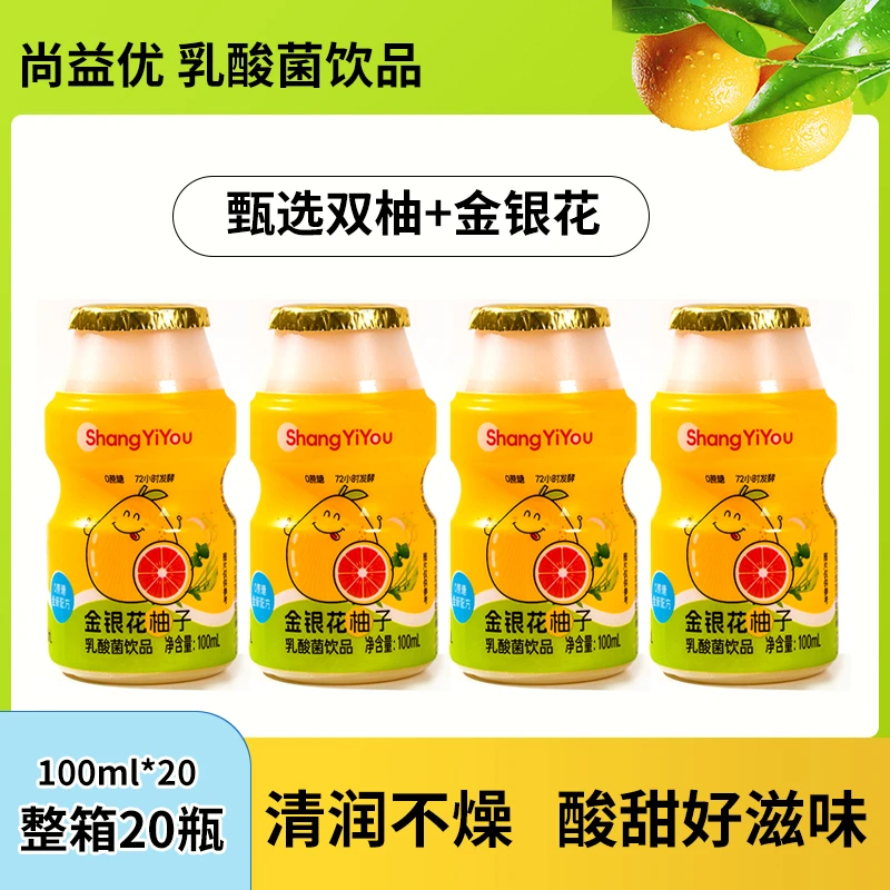 【超市同款】尚益优乳酸菌饮品金银花柚子味儿童低糖饮料小瓶装整箱