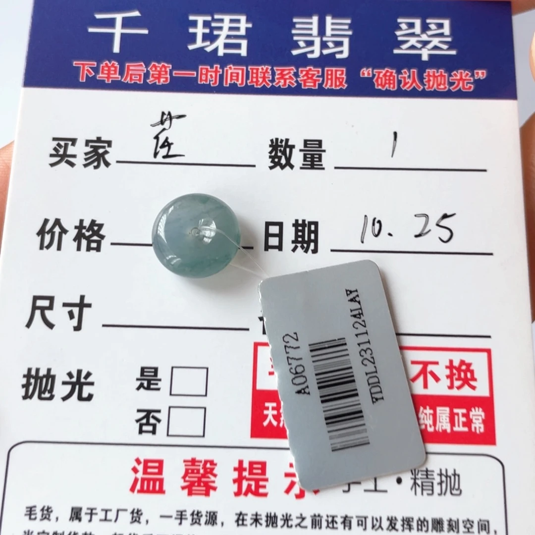 荏***苒定制翡翠未镶嵌平安扣