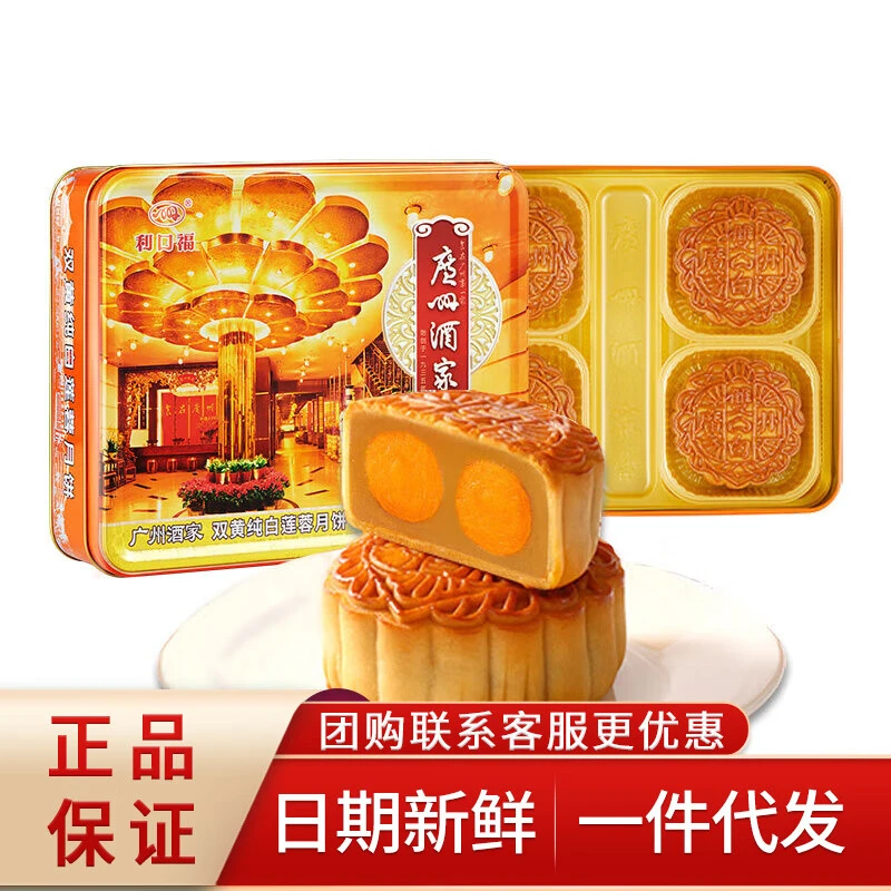 广酒月饼美食礼盒广式月饼双黄纯白莲蓉中华老字号铁盒中秋送礼