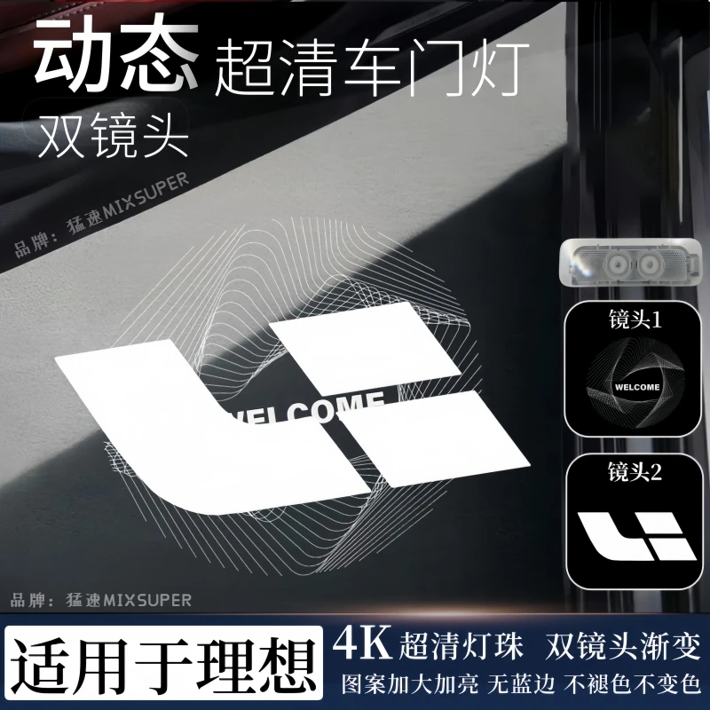 猛速适用理想动态车门迎宾灯L9L8L7L6 i8 i6投影理想车门动态渐变