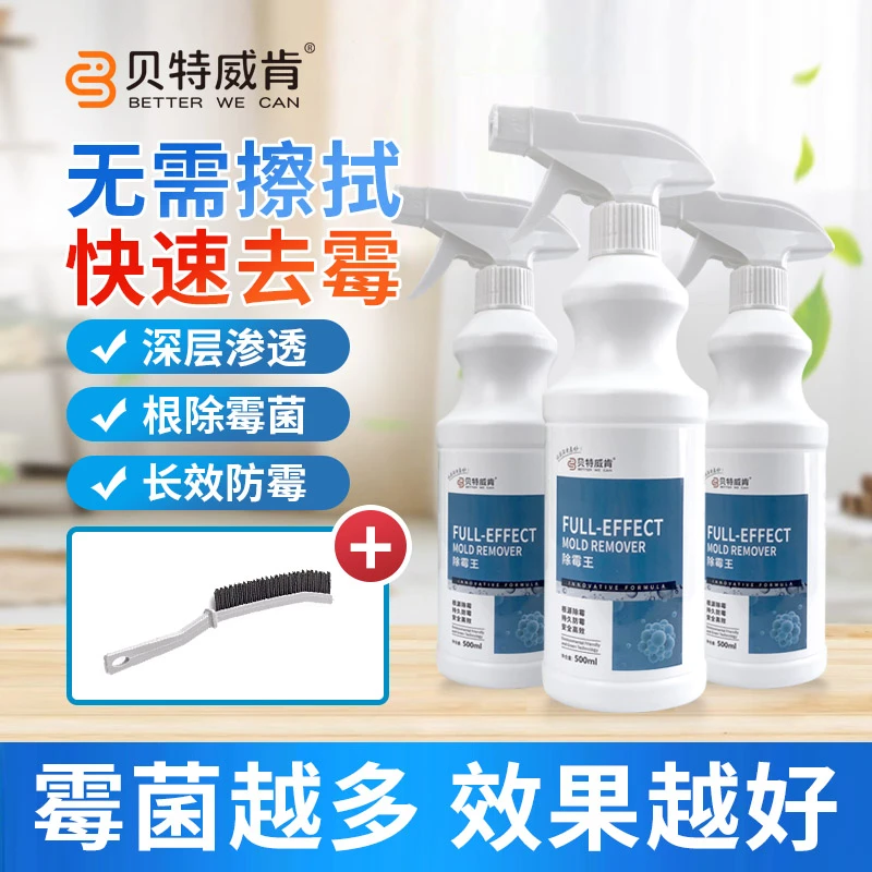 全屋除霉剂去霉防霉喷雾白墙客厅厨房浴室冰箱洗衣机胶条洗手池