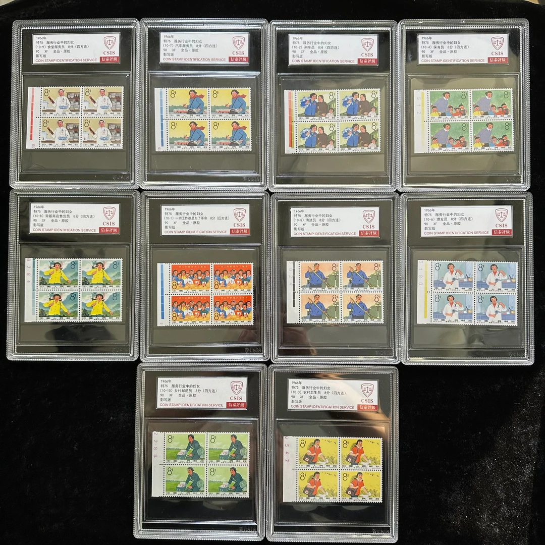 特75服务行业妇女邮票四连(8色标2边纸)1966年发行 信泰90分盒装