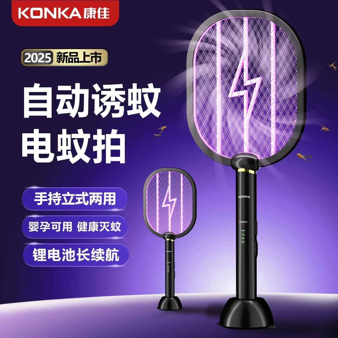 【超大拍面】康佳电蚊拍充电式强力家用多功能自动诱蚊灭蚊灯二合一