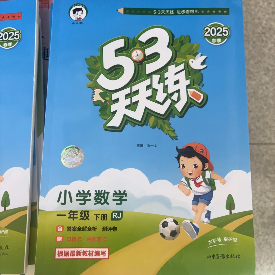 文教·小学5.3天天练 下册