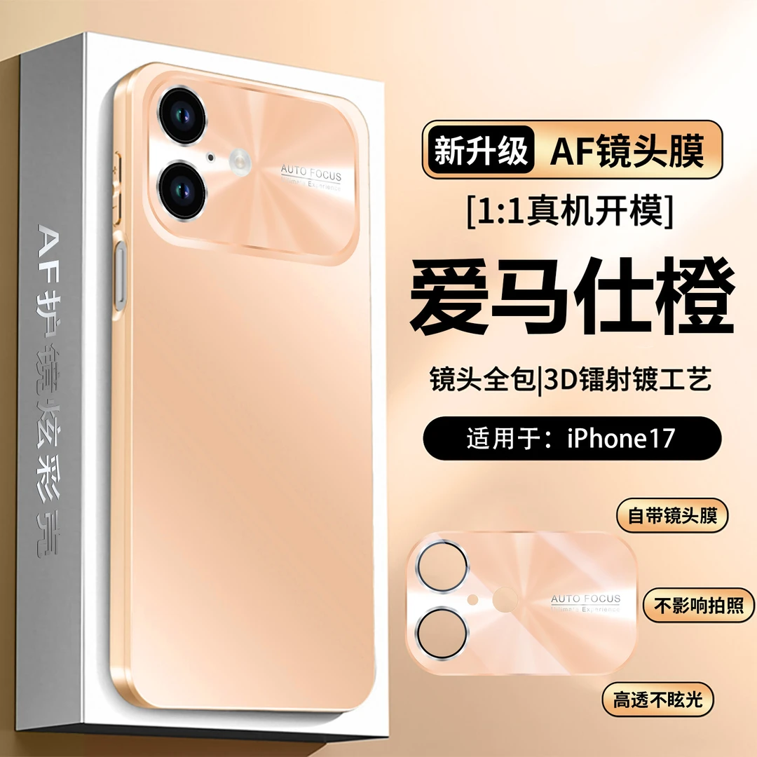 适用苹果17炫彩AF磨砂手机壳全包iphone17promax简约轻奢防摔硬壳