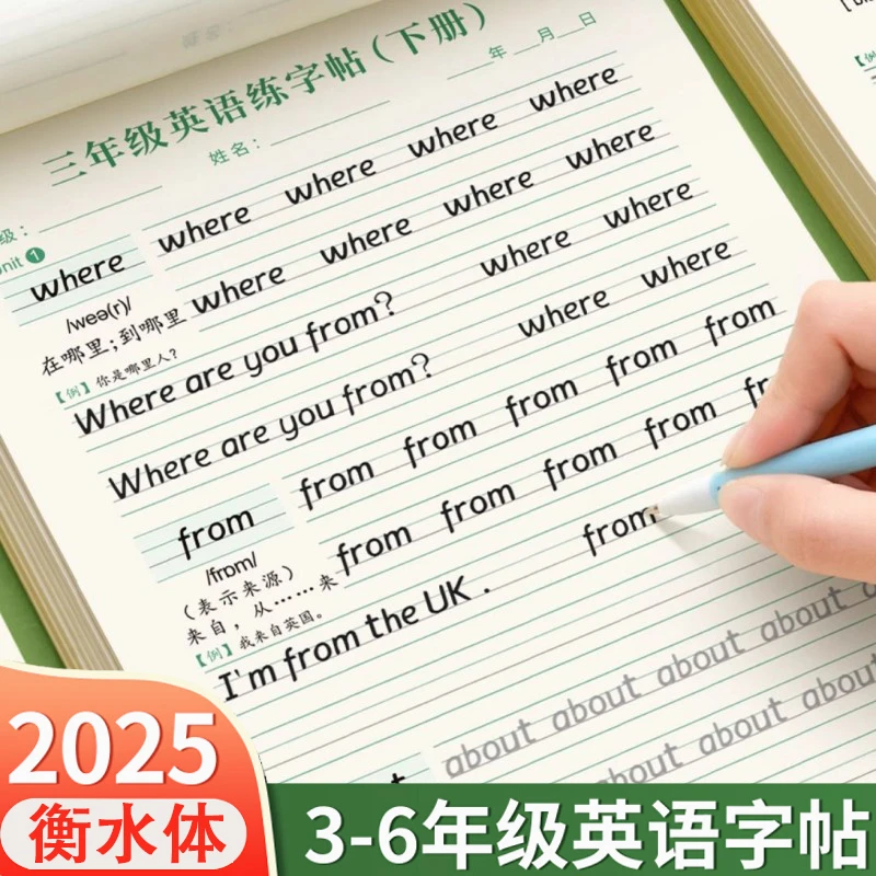 2025年3-6年级英语字帖衡水体三年级起点人教同步英文单词描红本