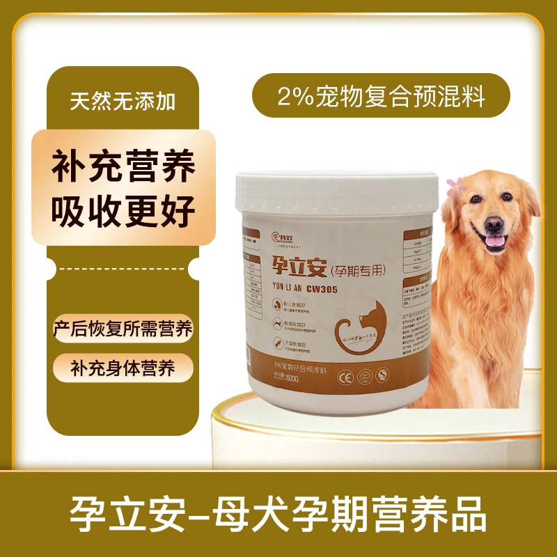 孕立安正品母犬孕期哺乳期专用营养品多种营养组合调理