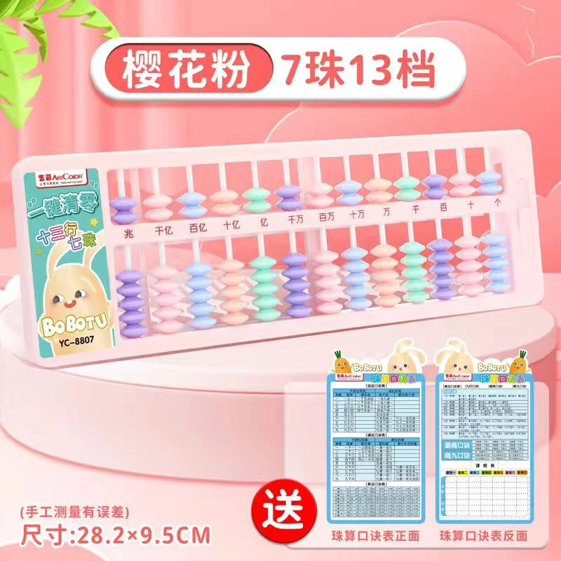 一键清零小学生算盘计数二年级下册数学专用教具珠心算13档7珠