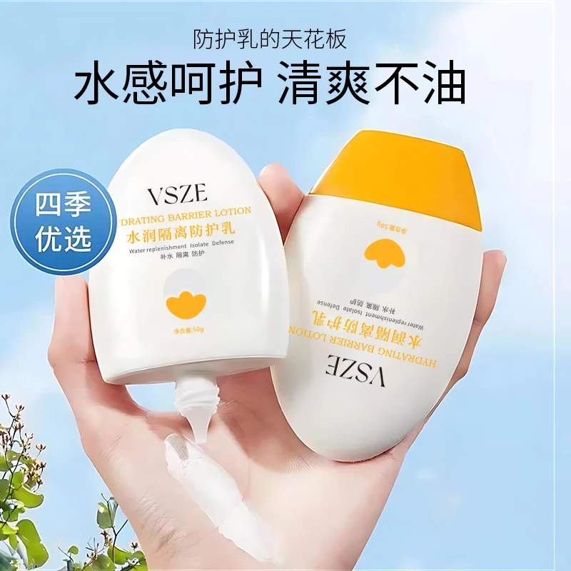三单五单囤-VSZE水乳隔离防护乳50g