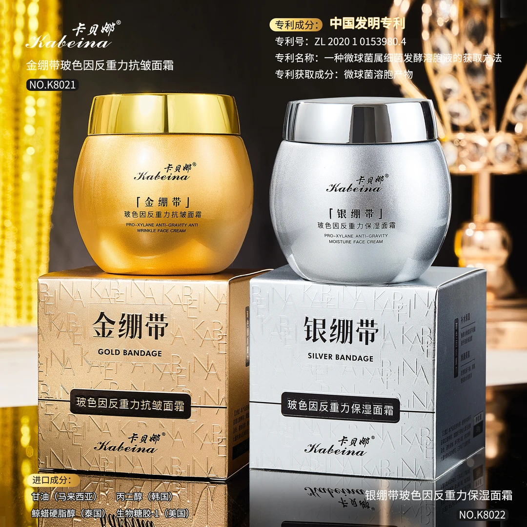 卡贝娜金银绷带玻色因抗皱面霜