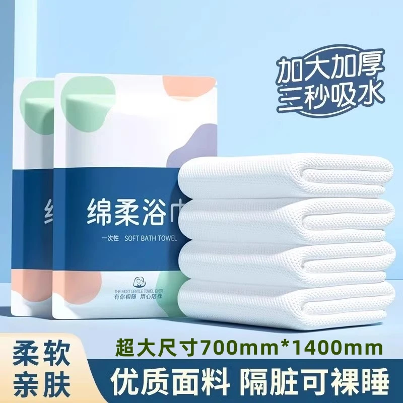 折叠一次性浴巾游泳健身旅游出行必备加厚加大柔软便携式自带浴巾