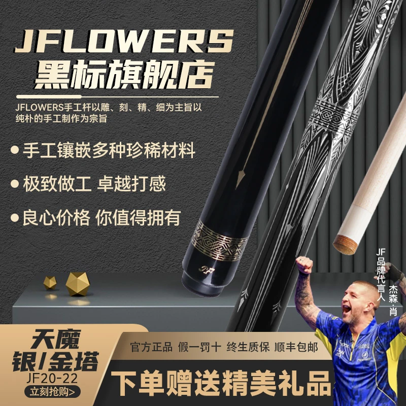 JFLOWERS天魔塔金-台球杆金二枫木中式黑八素面球杆美式素面球杆