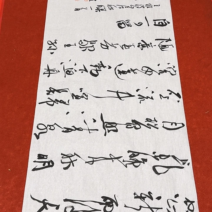 书法裴老师书法作品