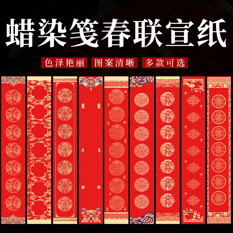 蜡染春联 玉水涧书法  红对联 对联纸
