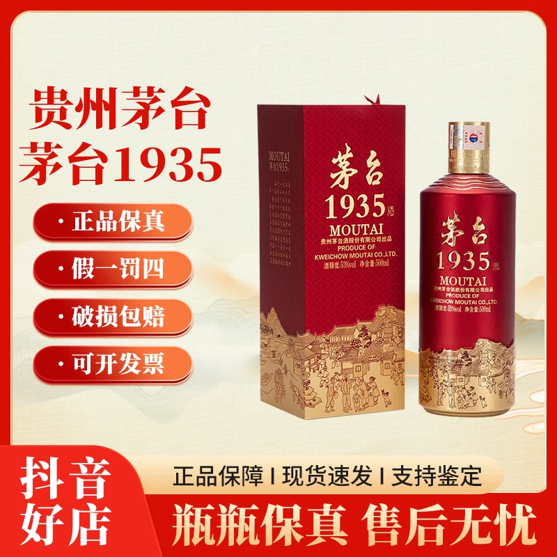 MOUTAI/茅台茅台1935酱香型白酒婚宴送礼自饮53度53%Vol