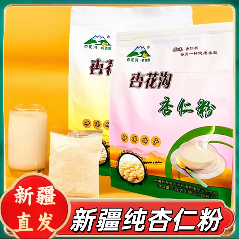 新疆杏花沟纯杏仁粉独立包装无添加烘焙专用即食冲泡营养早餐代餐