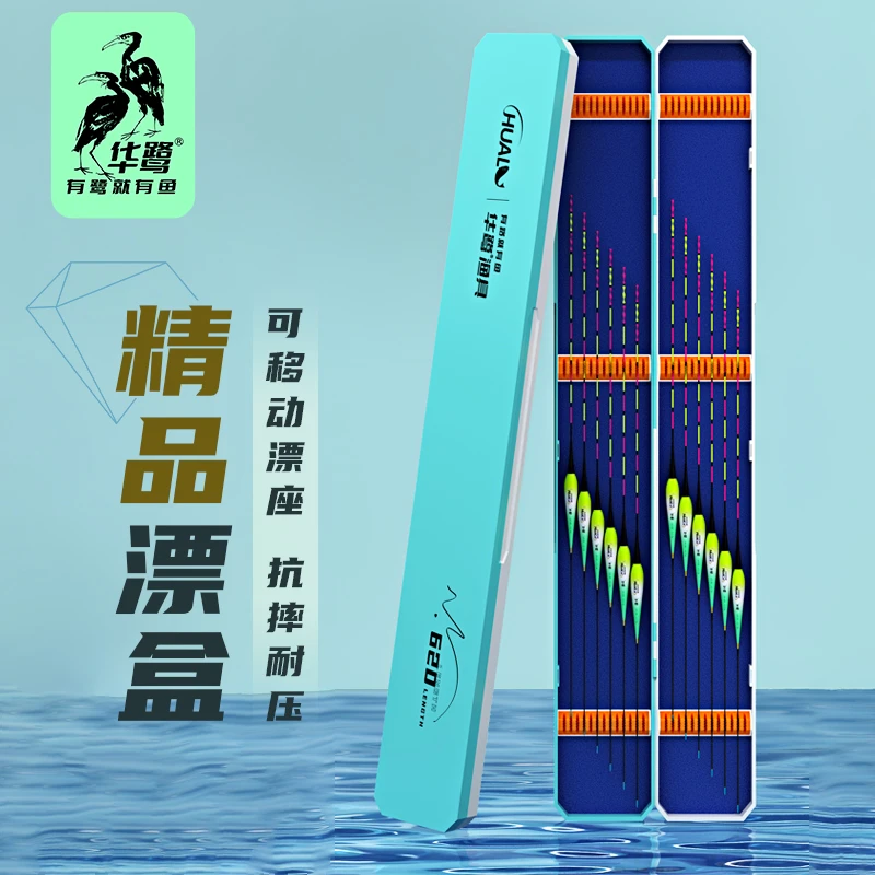华鹭ABS大容量多功能鱼漂浮漂套装专用收纳加长加宽浮漂盒