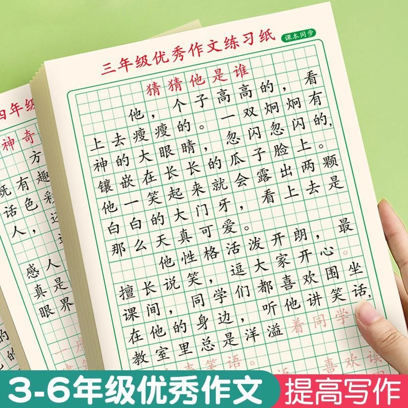 3-6年级满分作文练字帖小学生专用字帖四年级上下册语文同步字帖