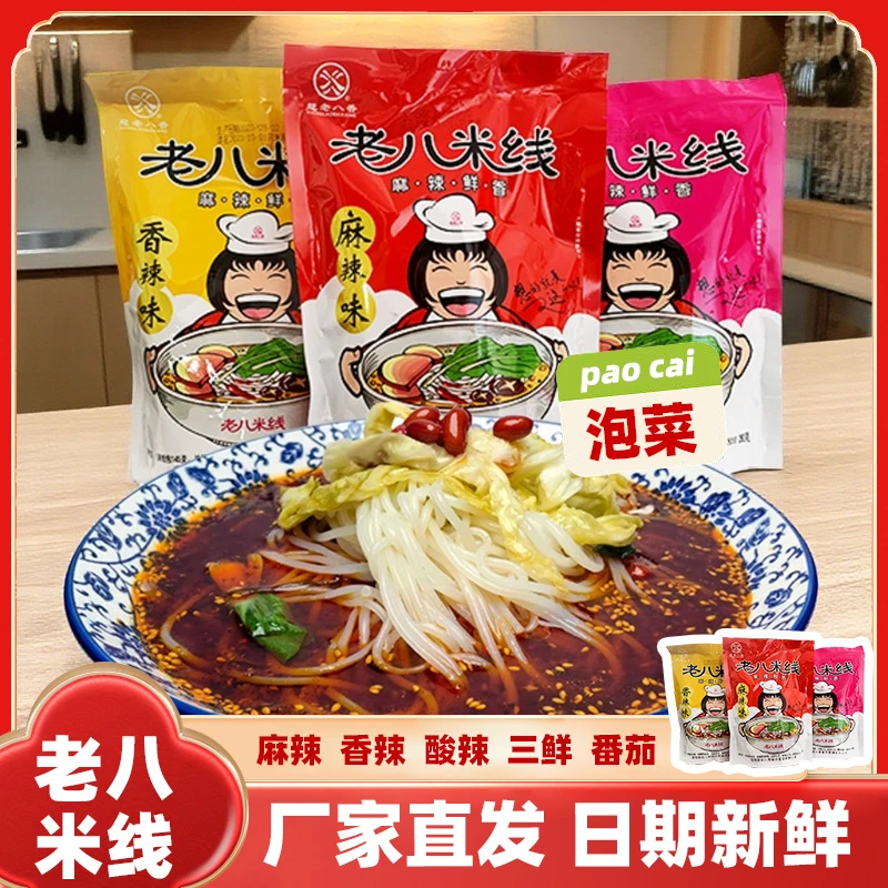 宝鸡老八米线麻辣红油米线土豆粉大宽粉二宽粉速食麻辣香辣酸辣