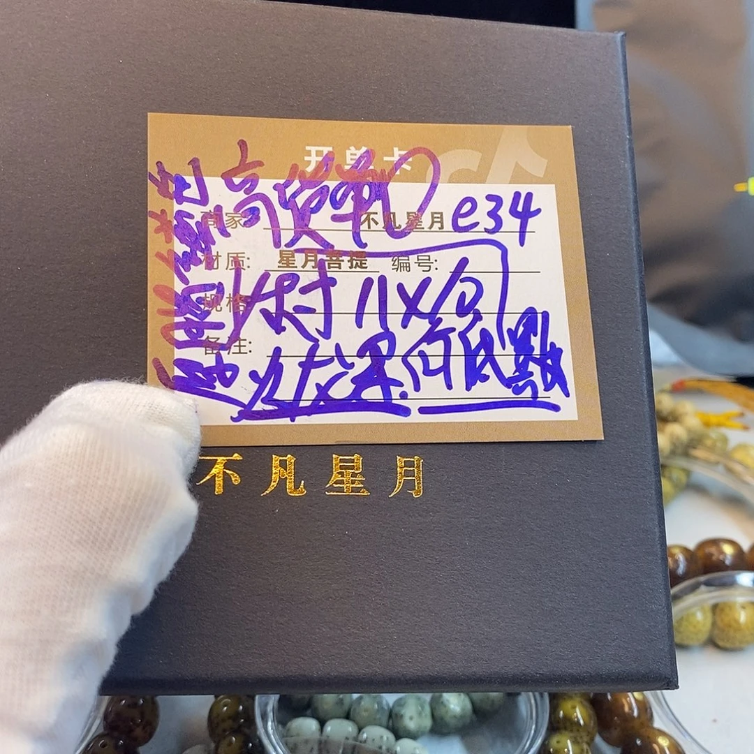 吊坠星月菩提11112222E34