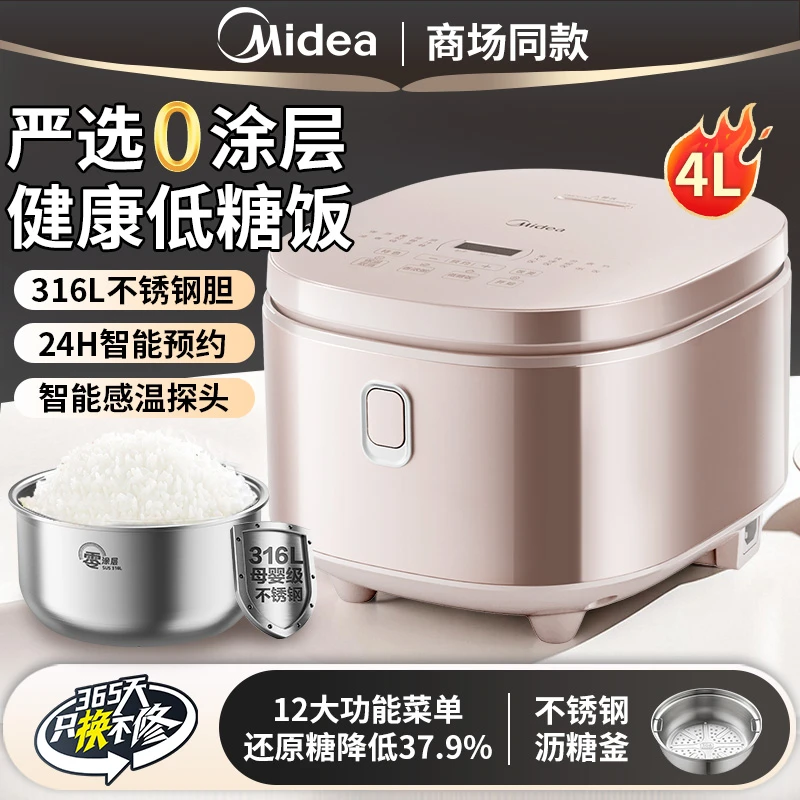 Midea/美的电饭煲家用4-6人正品新款【无涂层低糖电饭锅家用4-6人