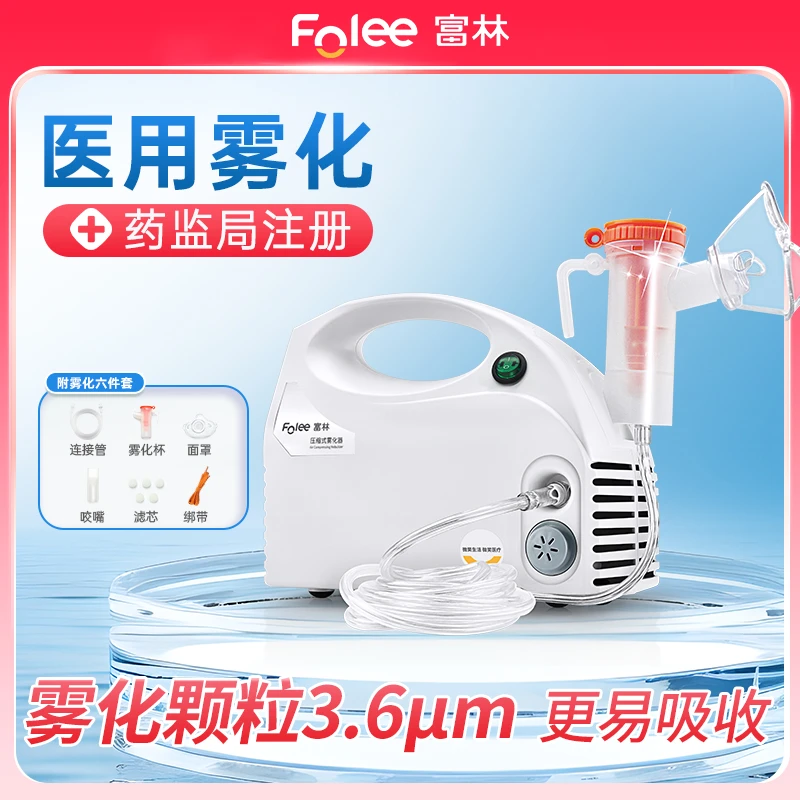 Folee/富林压缩式雾化器雾化机家用儿童医用雾化器喷雾器医疗成人