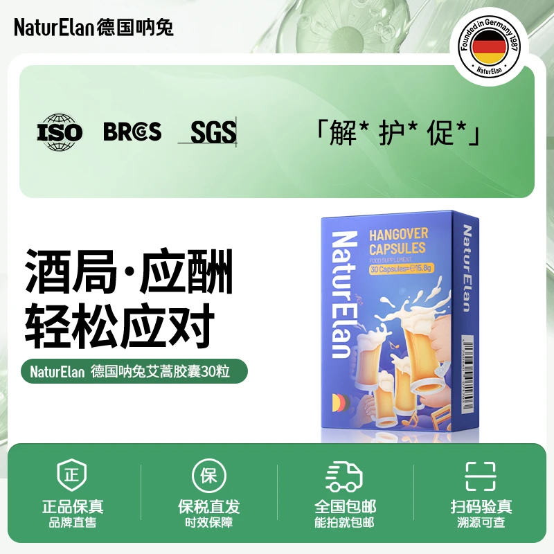 【植物提取】德国NaturElan吶兔 艾蒿粉胶囊植物提取物余甘子