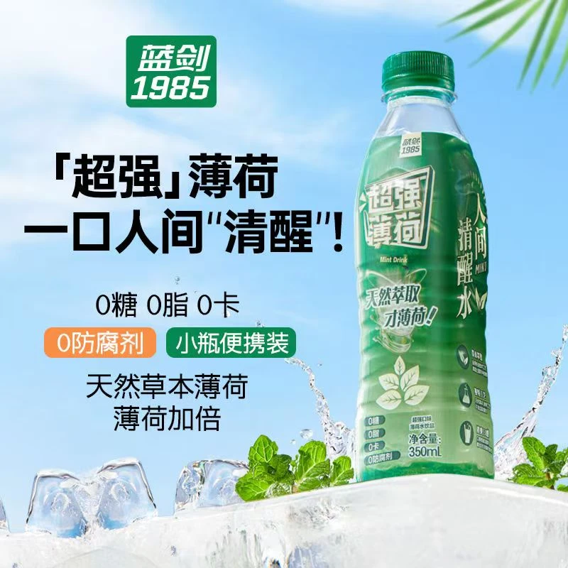 蓝剑0糖0脂0防腐剂草本薄荷水超强薄荷口味清凉饮料350ml*12瓶