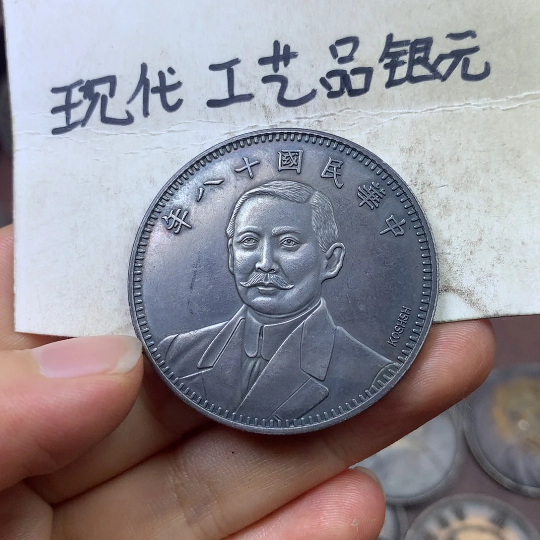 金属用****4现代工艺品真银银元