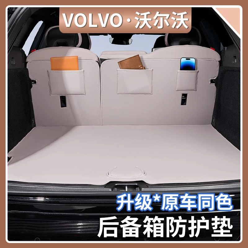 适用于18-26款VolvoXC60后排座椅背防踢垫后备箱靠背垫汽车用品