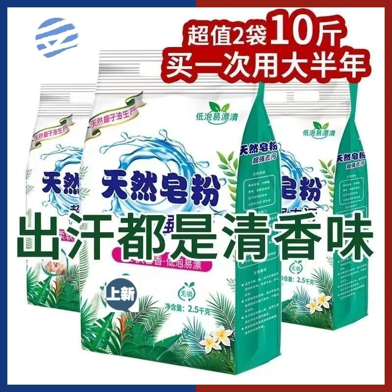 强力去污正品机洗大袋实惠香氛香味低泡天然家用皂粉洗衣粉洁净