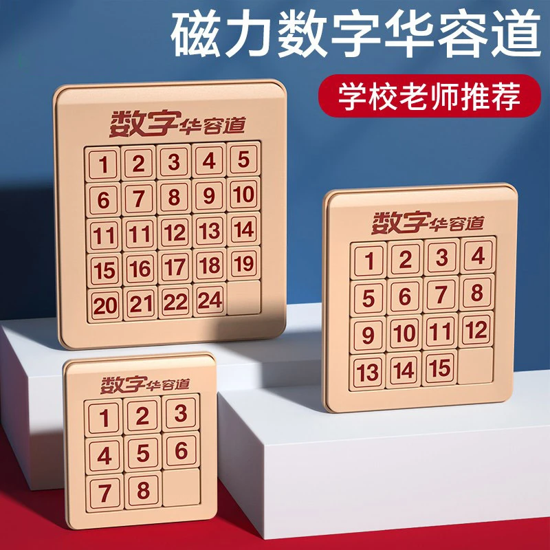 数字华容道滑动拼图磁力三国华龙小学生数学比赛专用益智玩具