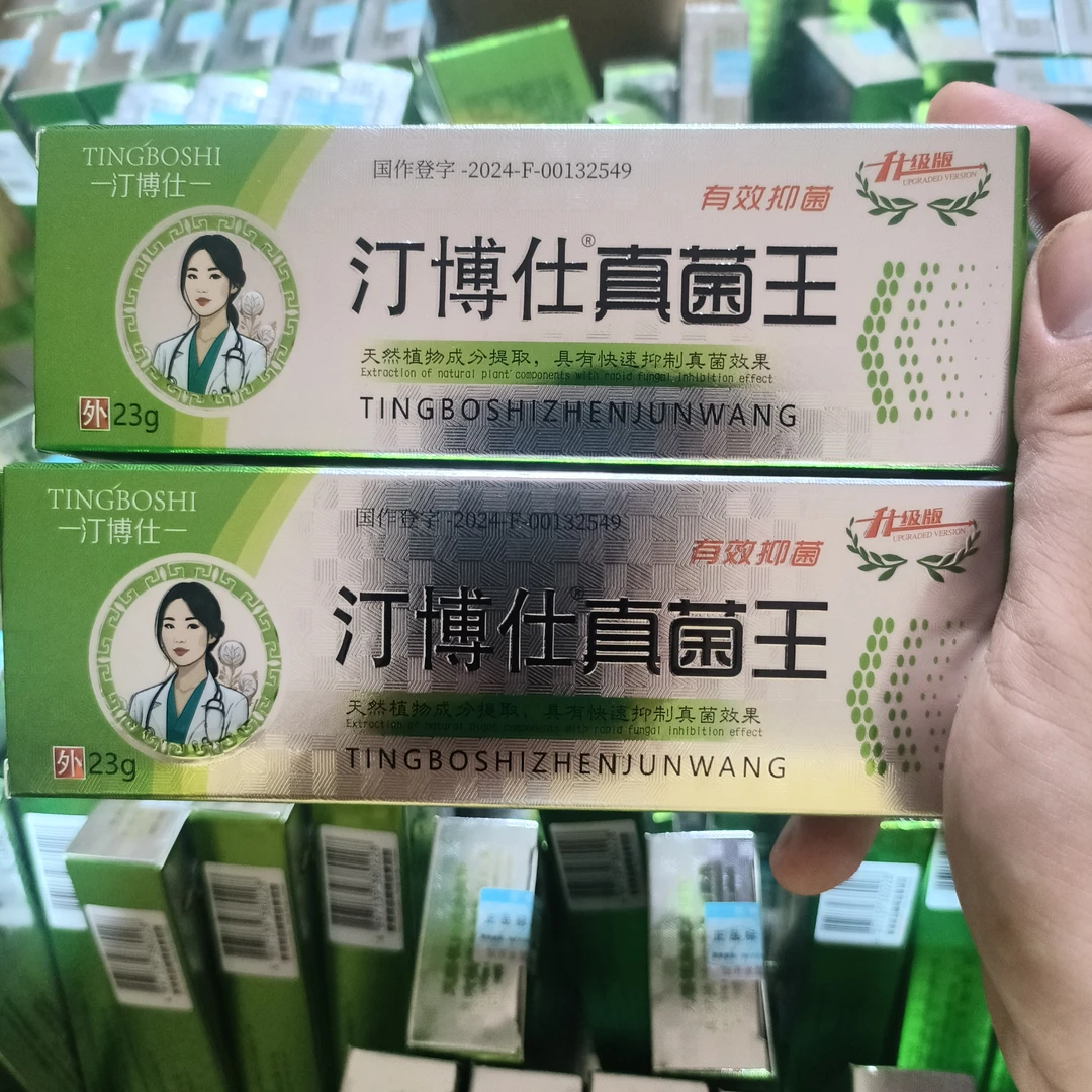 品牌植物真菌膏膏（皮肤）