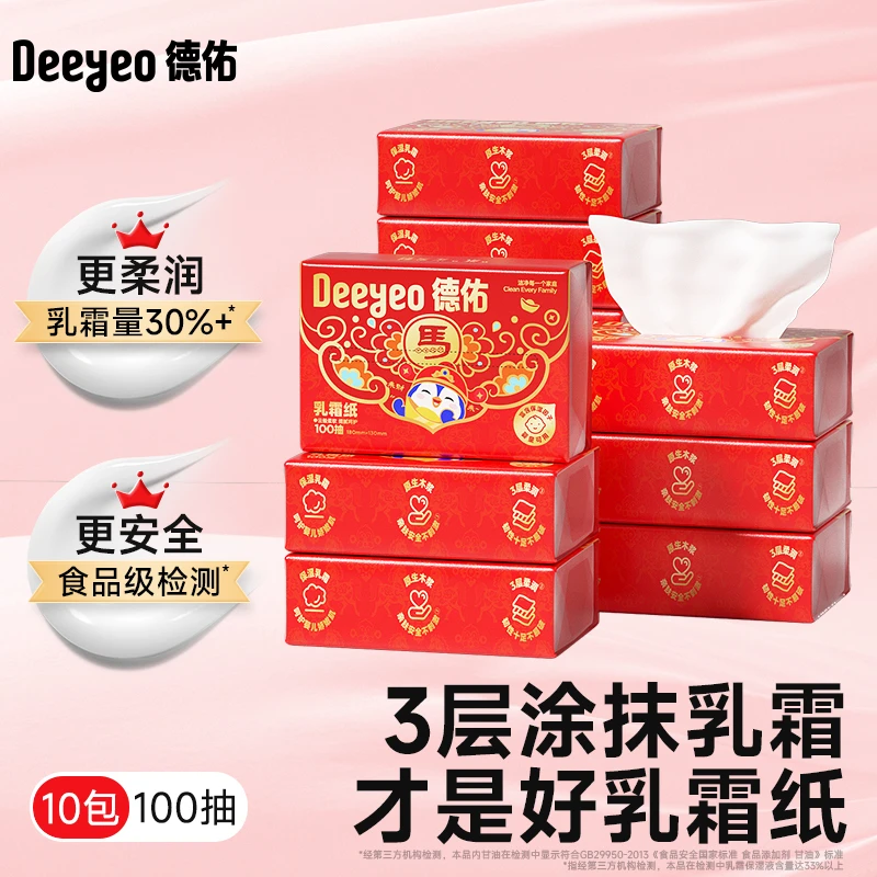 【马年限定款】德佑乳霜云柔纸面巾100抽宝宝婴幼儿干湿两用抽取巾S