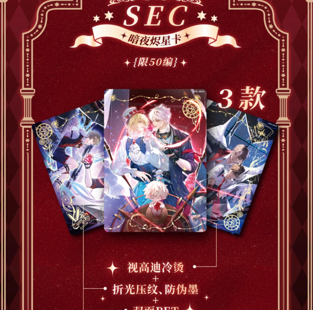 柳《快看人鱼陷落暗夜烬皇》卡牌拆盒盲盒(代拆)