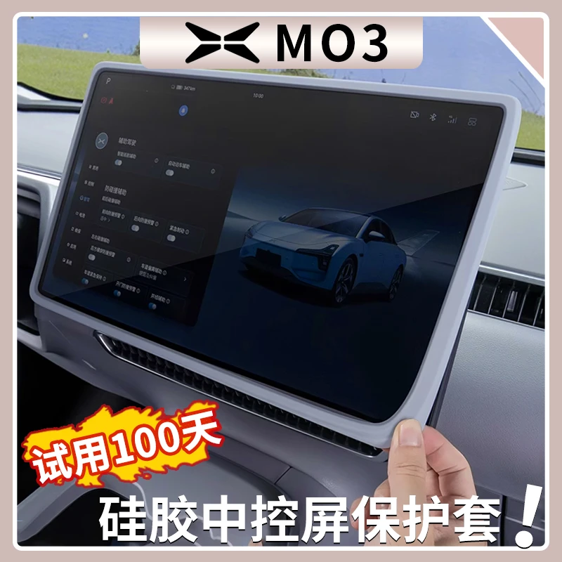 小鹏MONA M03屏幕保护套原车色硅胶中控导航显示屏框专用内饰品