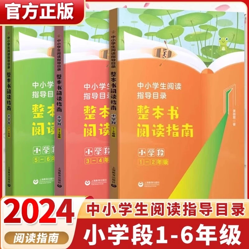 中小学生阅读指导目录