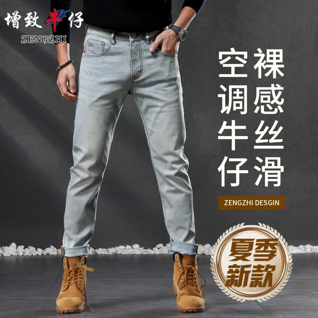 白玉兰色5973.夏季裸感薄款宽松直筒牛仔裤男士牛仔裤送礼