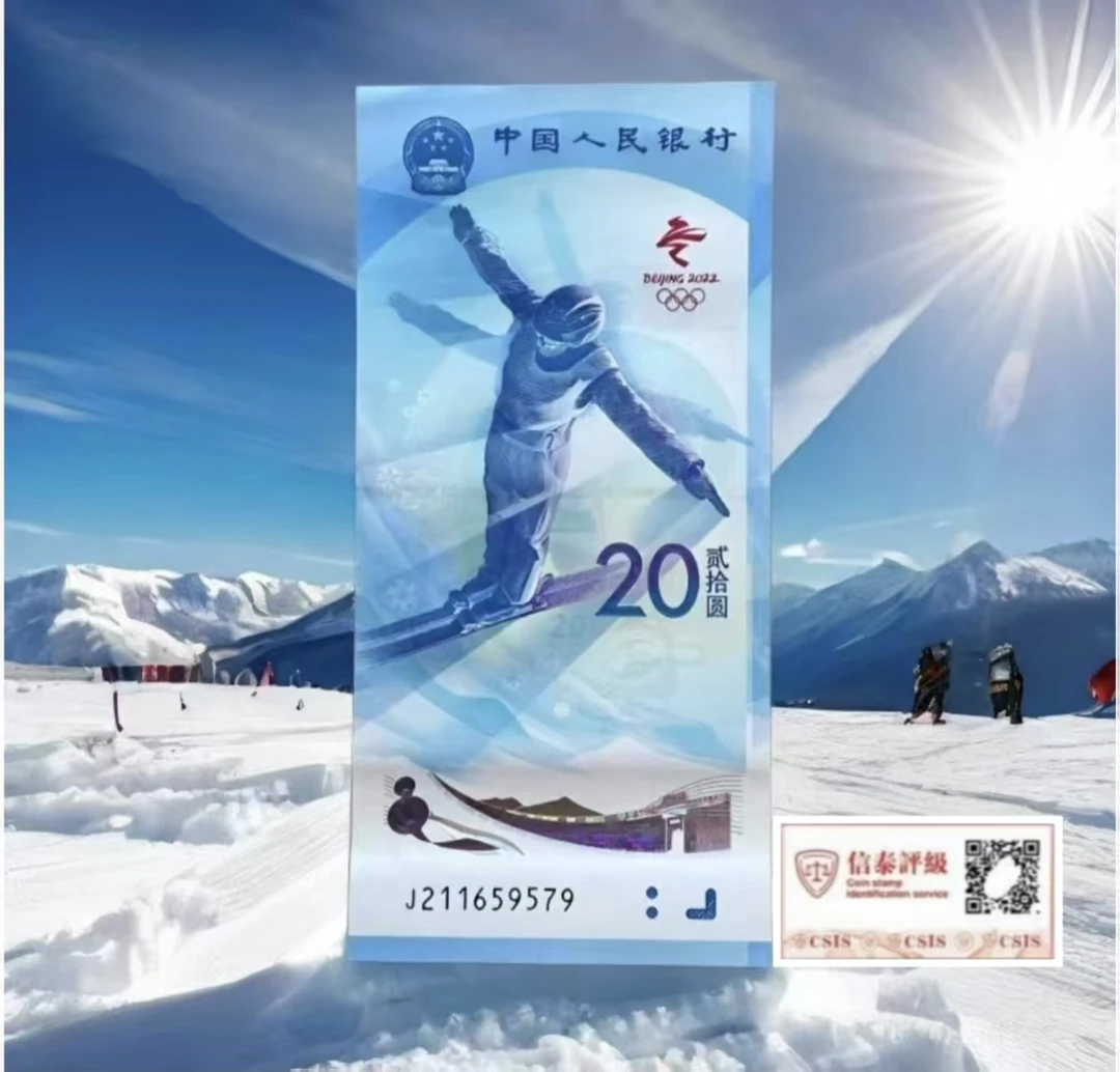 2022滑雪冬奥会纪念钞单张红包版