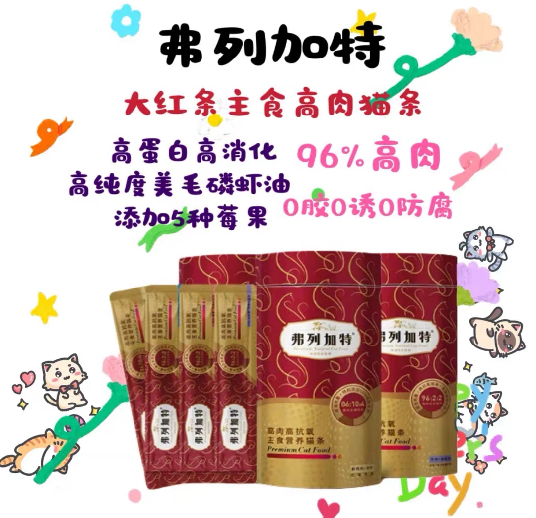 弗列加t主食猫条猫咪高含肉量高抗氧湿粮营养成猫幼猫