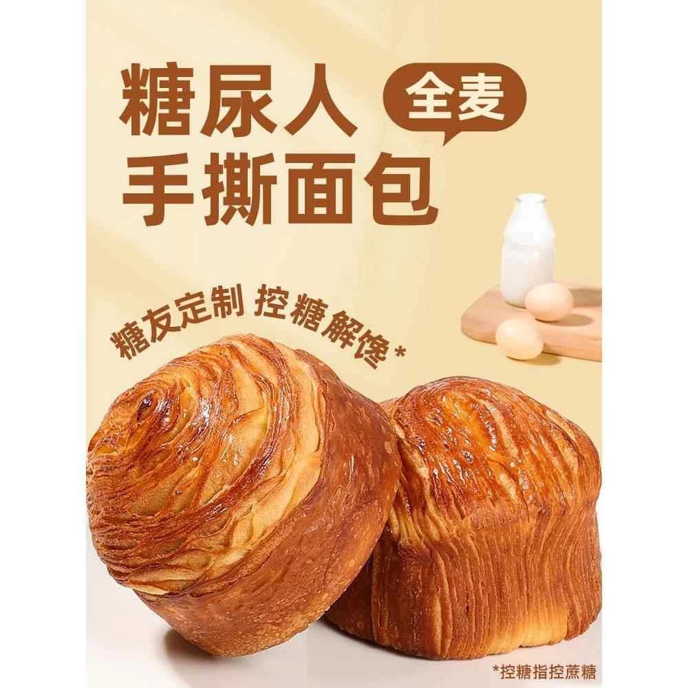 全麦面包糖友控无糖精零食糖人粗粮早餐高血糖尿人专用食品旗舰店