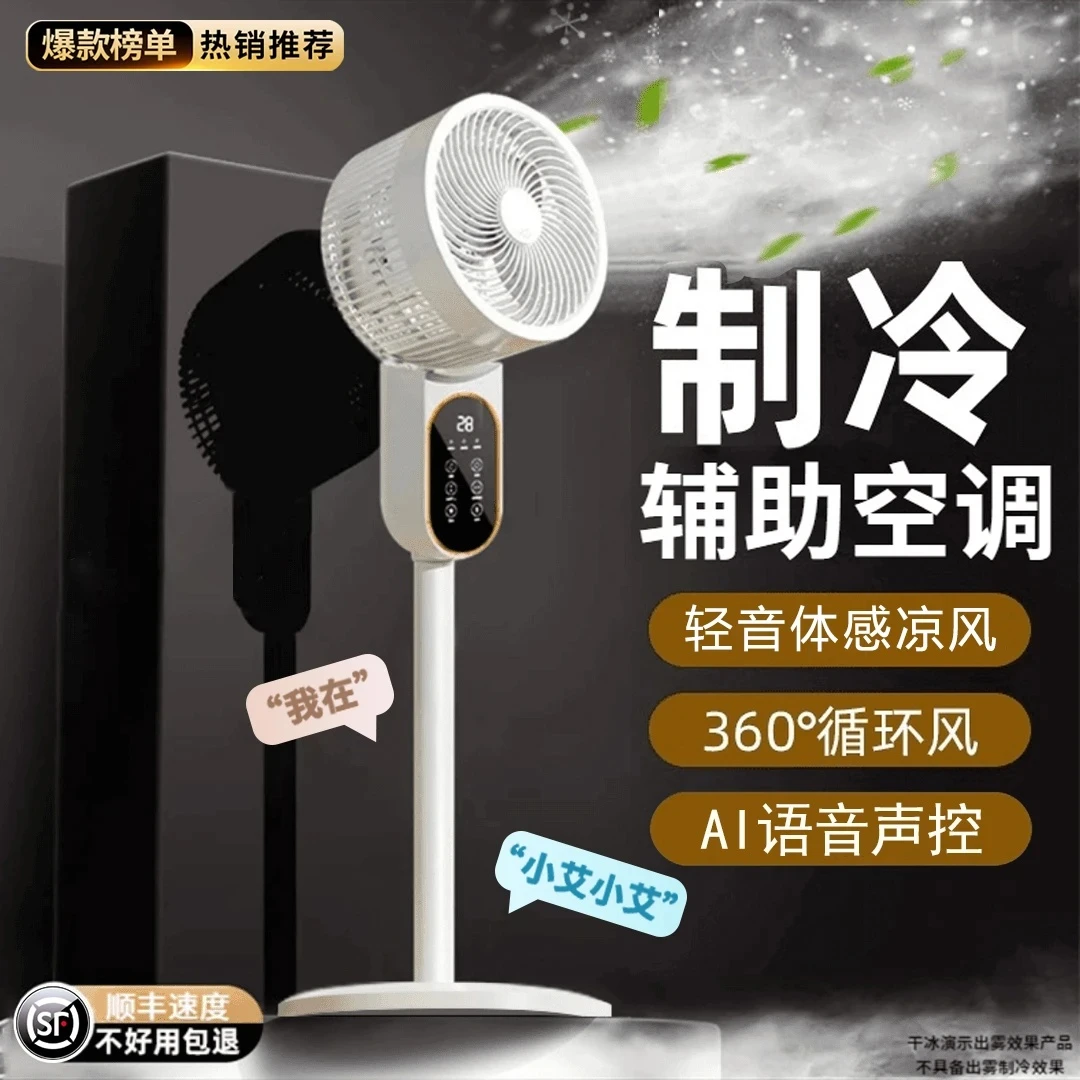小米有品智能语音空气循环扇静音省电大风力电风扇家用台式落地扇